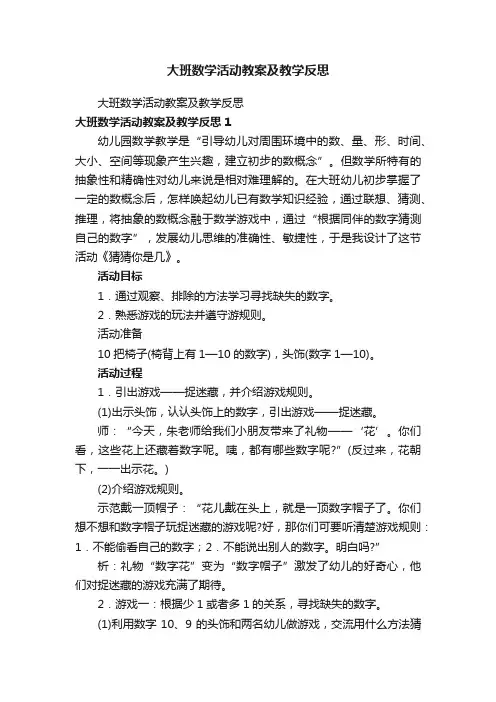 大班数学活动教案及教学反思