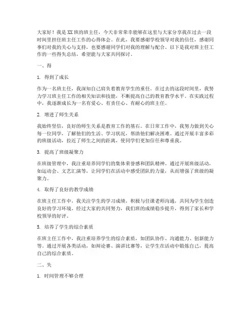 班主任工作得失发言稿
