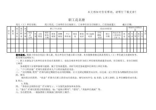职工花名册(内容全面)