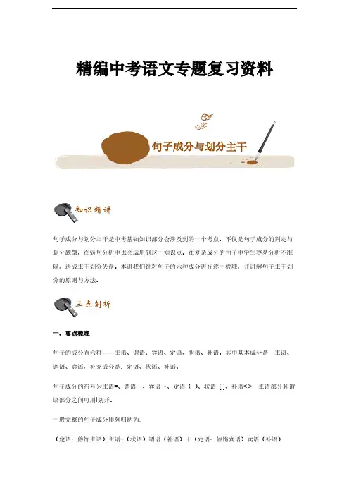 精编中考语文专题复习资料--句子成分与划分主干(解析版)