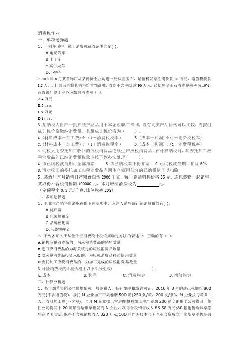 消费税作业(19)