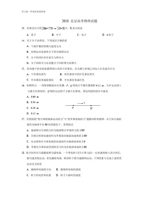 2018年北京高考物理试卷及答案