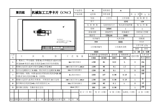 定位轴工艺卡片和分析报告