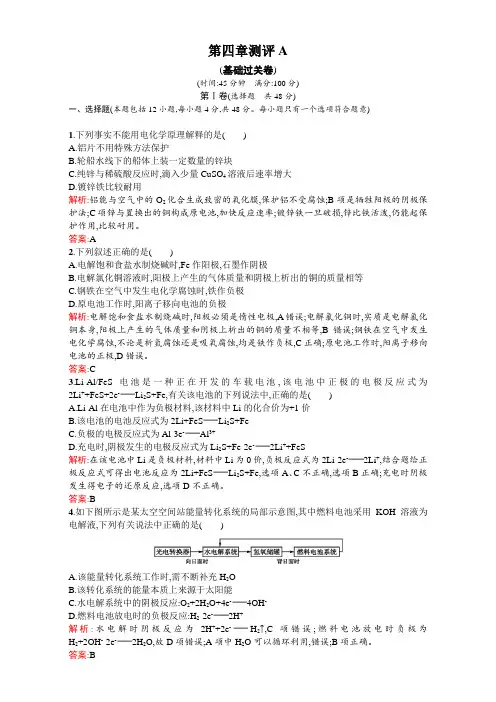 2015-2016学年高二人教版化学选修四练习：4章测评A、B Word版含答案