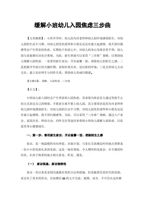 缓解小班幼儿入园焦虑三步曲
