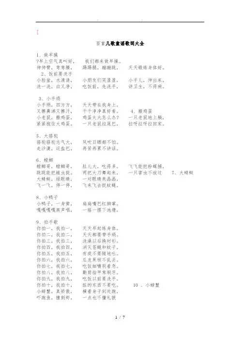 百首儿歌童谣歌词大全