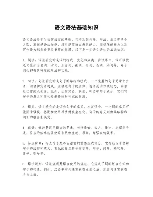 语文语法基础知识