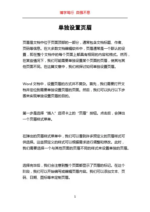 单独设置页眉