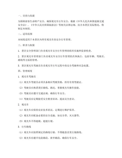 观光车安全行车管理制度
