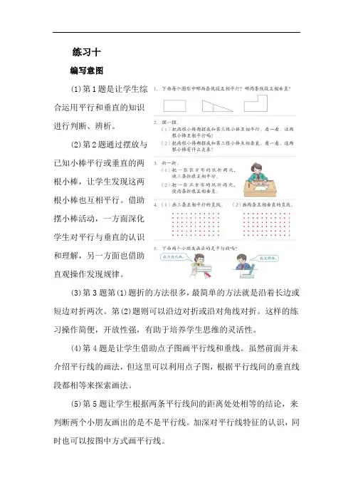 人教版四年级上册数学《练习十》具体内容及教学建议