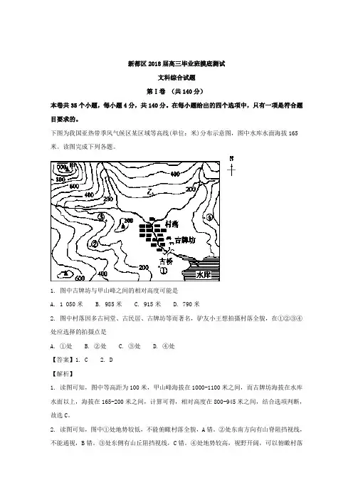 四川省成都市新都区2018届高三摸底测试文综地理试题 含解析