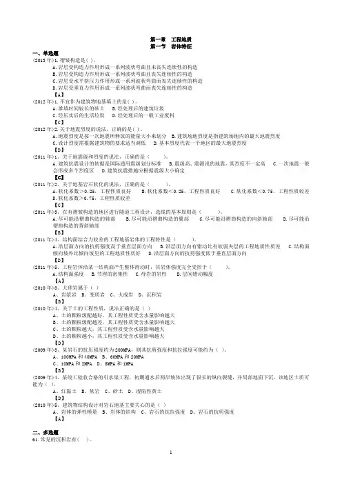 土建计量历年真题章节划分