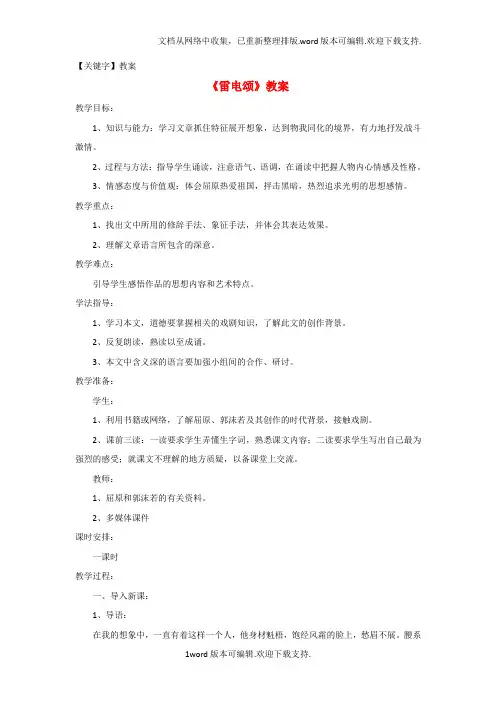 【教案】八年级语文下册第二单元7雷电颂教案新版新人教版