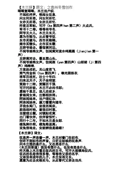 《木兰辞》全文及翻译