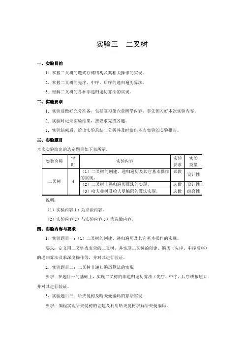 实验三  二叉树