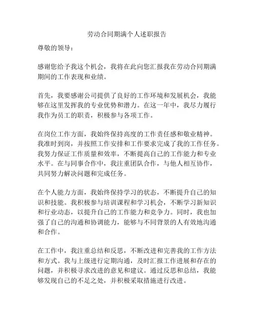 劳动合同期满个人述职报告