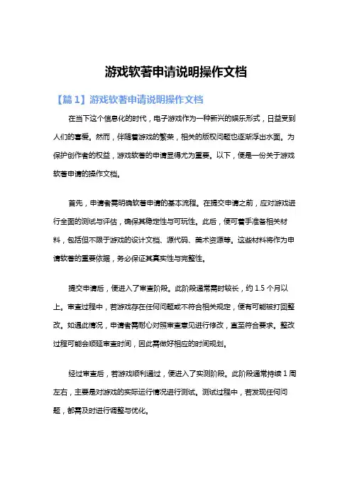 游戏软著申请说明操作文档