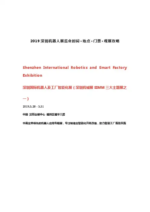 2019深圳机器人展览会时间+地点+门票+展商名录