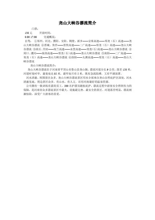 尧山大峡谷漂流简介