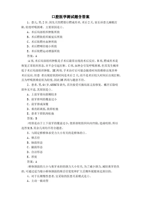 口腔医学测试题含答案