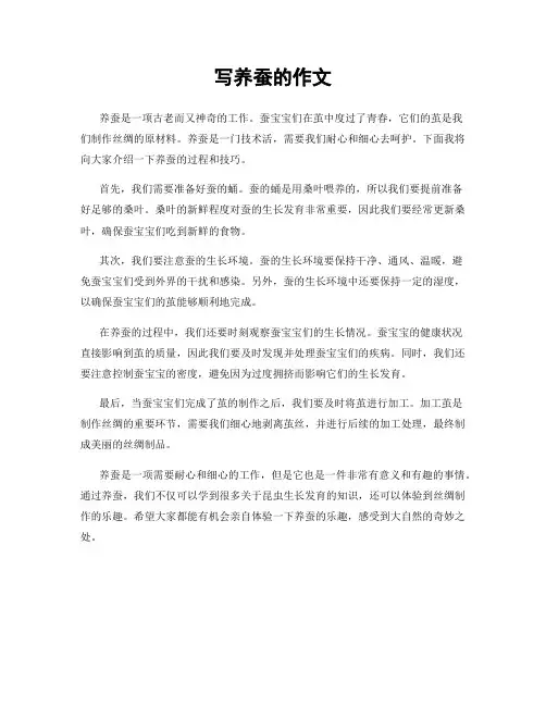 写养蚕的作文