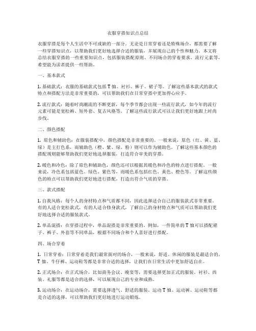 衣服穿搭知识点总结