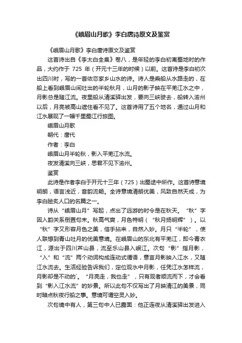 《峨眉山月歌》李白唐诗原文及鉴赏