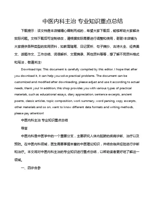 中医内科主治 专业知识重点总结