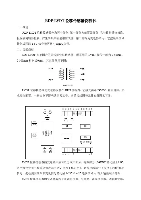 LVDT变送器说明书