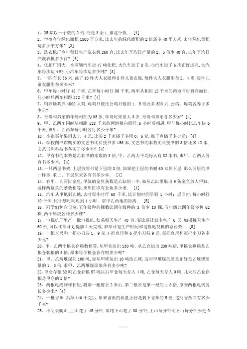 小学五年级奥数题50道及答案