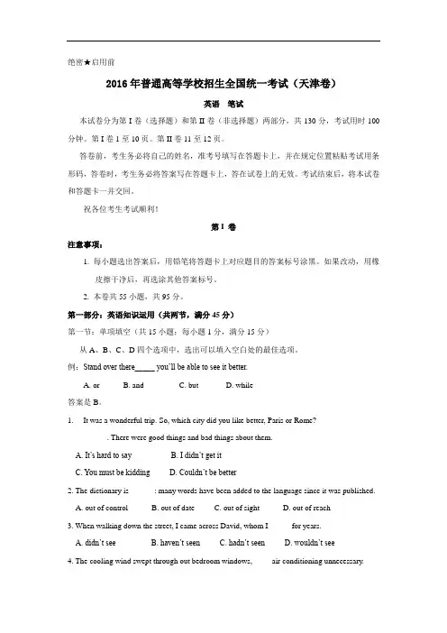 2016年天津高考英语试卷及答案