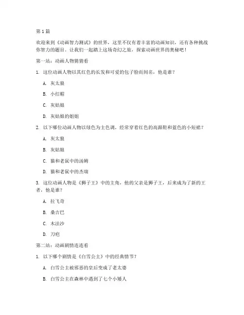 动画智力测试题目(3篇)