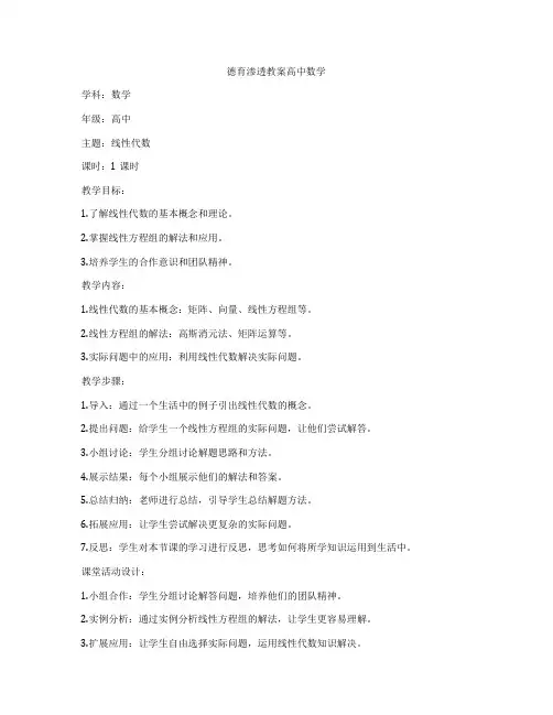 德育渗透教案高中数学