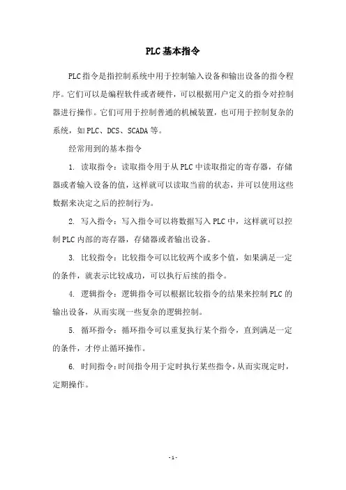 PLC基本指令