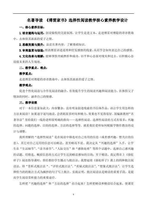 名著导读+《傅雷家书》教学设计2023-2024学年统编版语文八年级下册