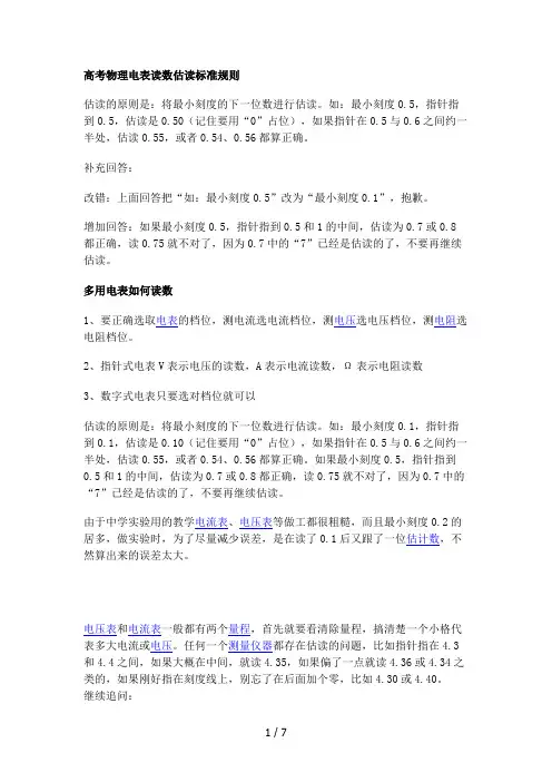 高考物理电表读数估读标准规则