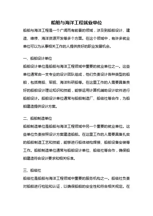 船舶与海洋工程就业单位