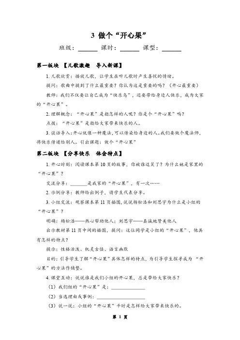 部编版二年级道德与法治下册第3课《做个“开心果”》教学设计