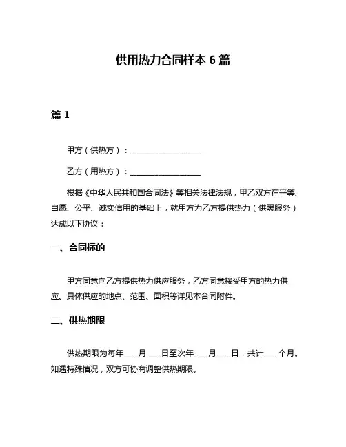 供用热力合同样本6篇