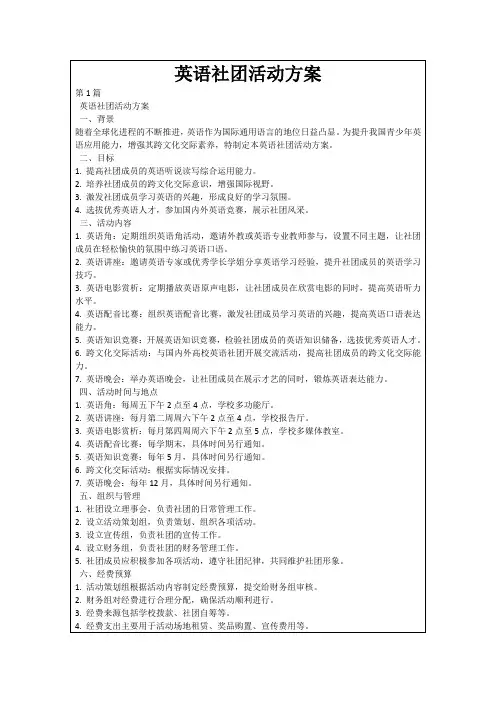 英语社团活动方案