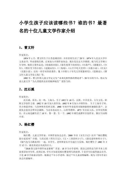小学生孩子应该读哪些书？谁的书？最著名的十位儿童文学作家介绍