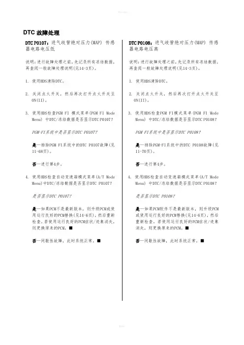 款东风本田思域自动变速箱维修手册(3)