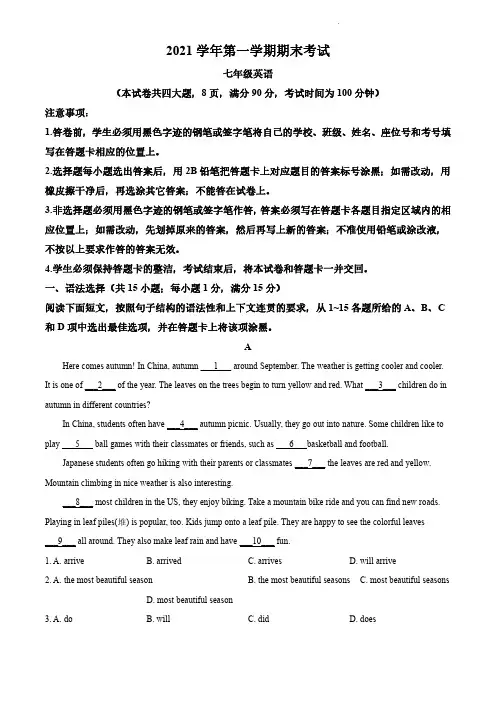 2021-2022学年广东省广州天河区七年级上学期英语试题及答案