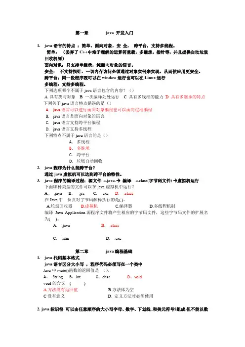 JAVA复习带答案