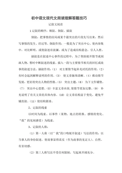 初中语文现代文阅读理解答题技巧