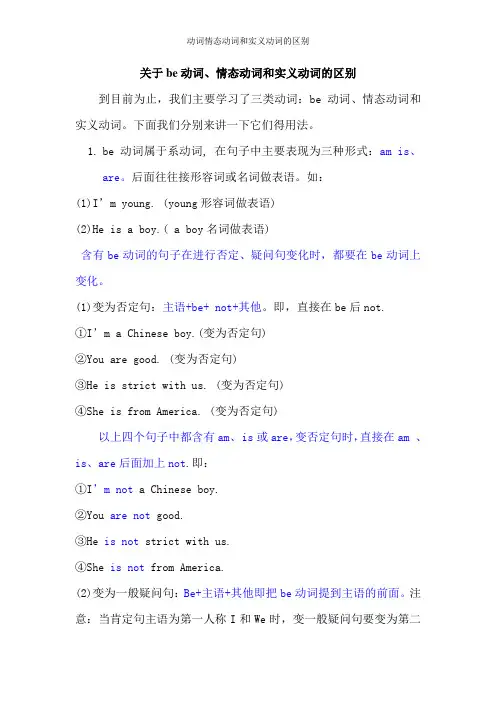 动词情态动词和实义动词的区别
