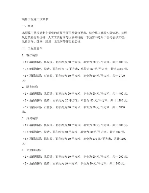 装修工程施工预算书