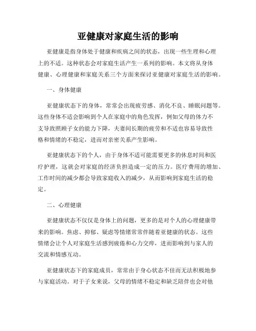 亚健康对家庭生活的影响