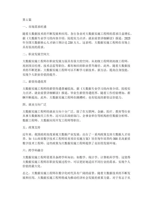 大数据实施工程师前景(3篇)