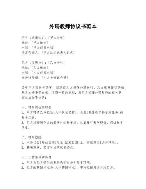外聘教师协议书范本